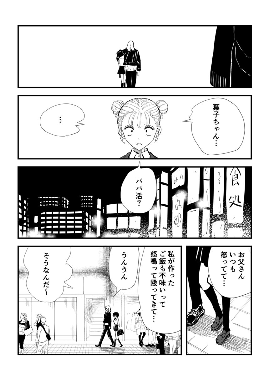 25話（4ページ目）