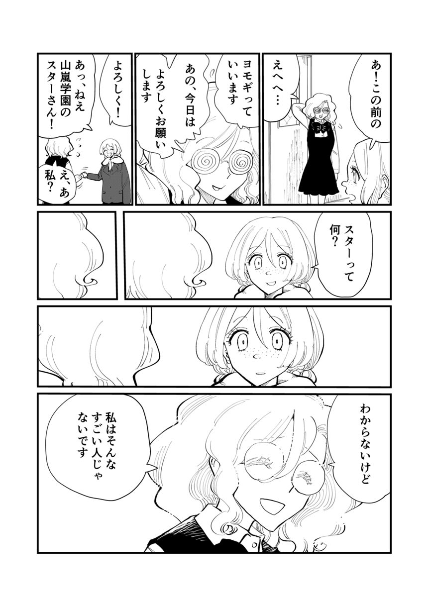 22話（3ページ目）