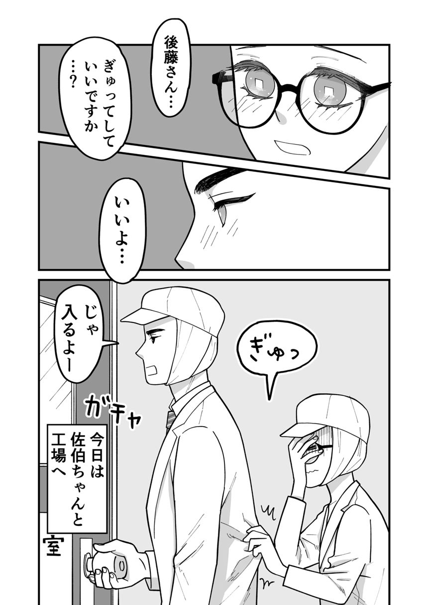 12話　後輩襲われる（1ページ目）