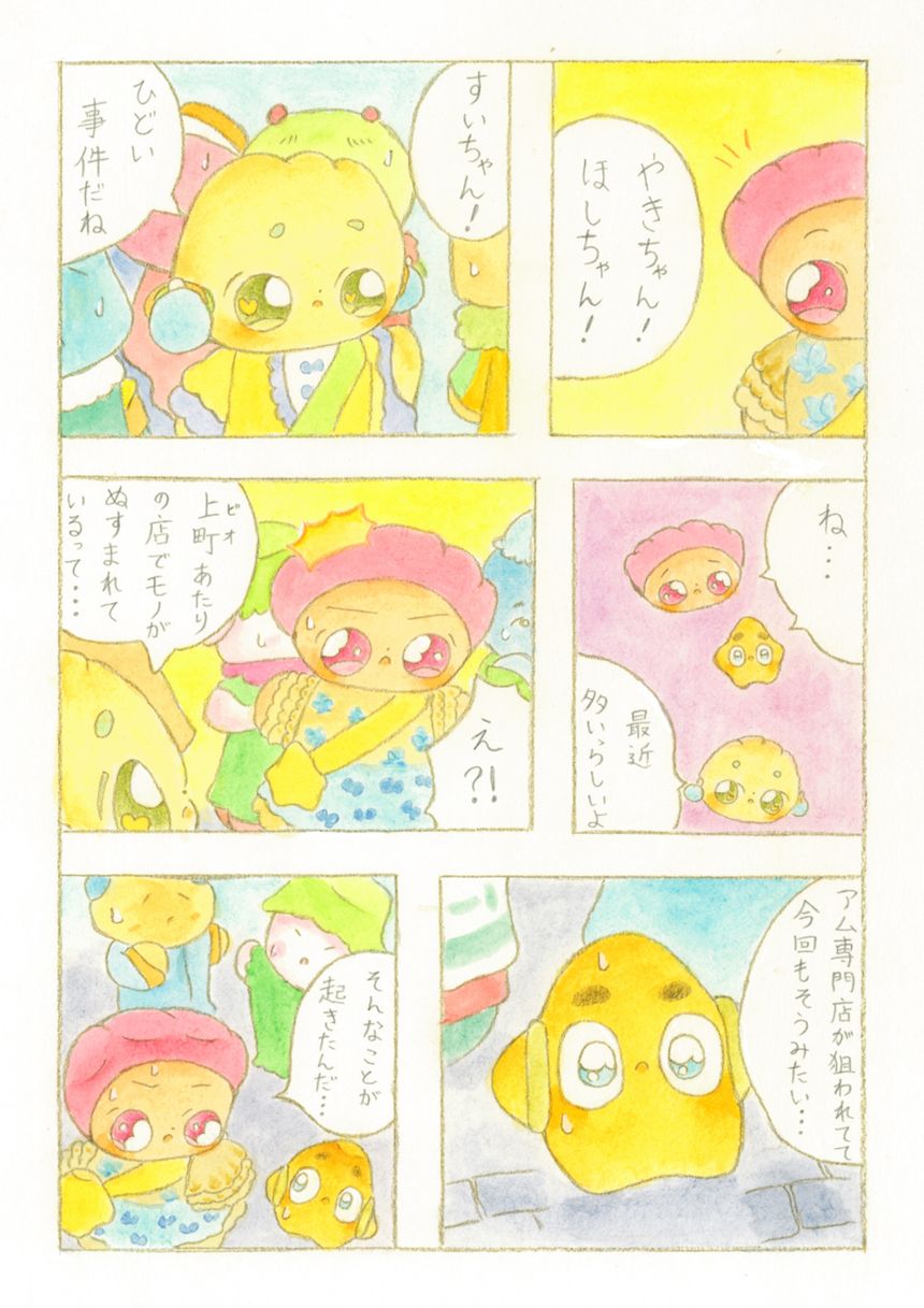 23話（1ページ目）