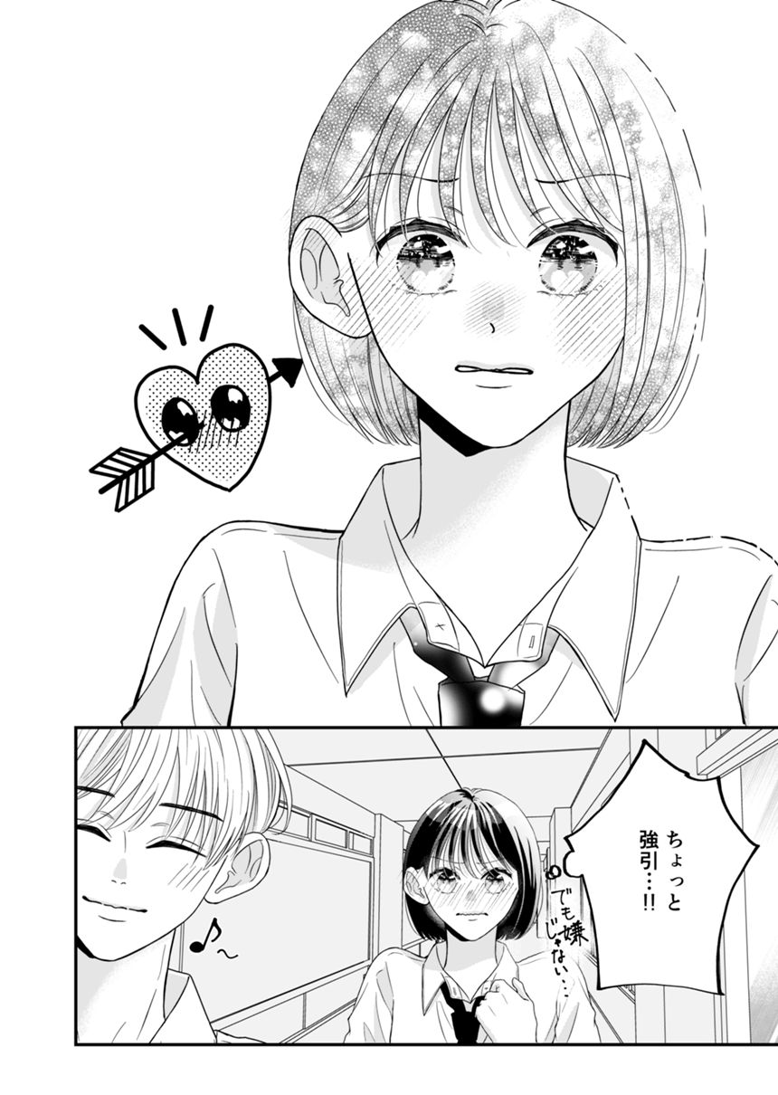 成田くんの戦略（4ページ目）