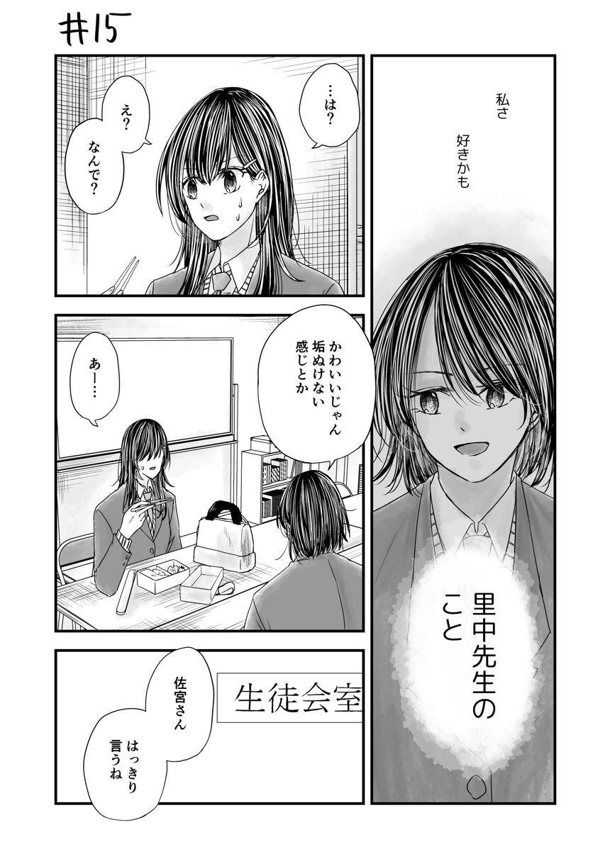 #15 とんでも告白される女子高生の話　中編（1ページ目）