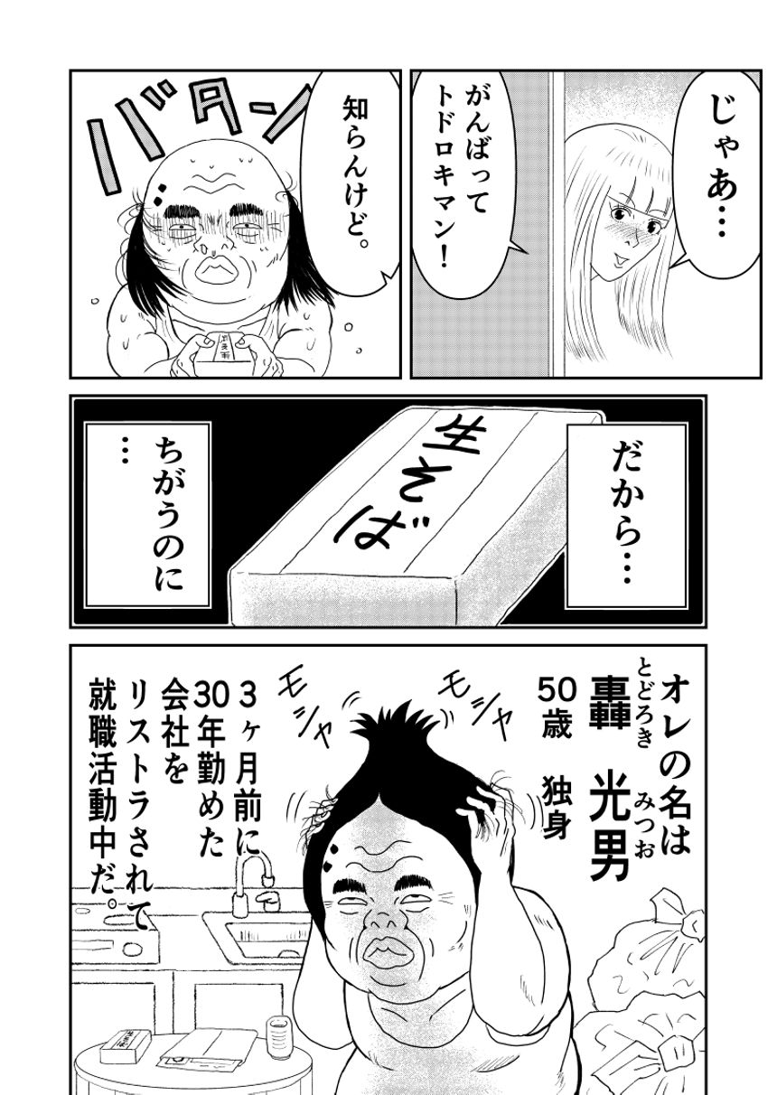 とどろきまん（4ページ目）