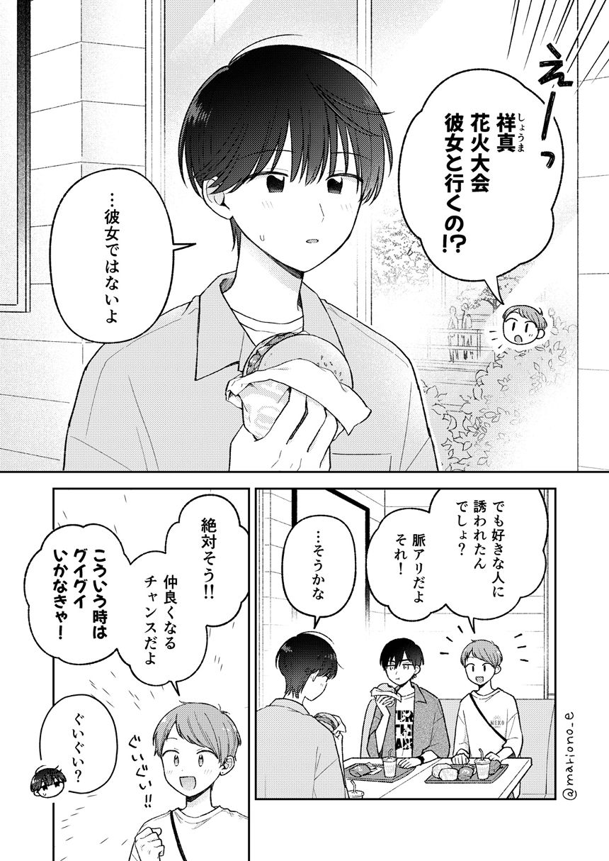 12話（1ページ目）