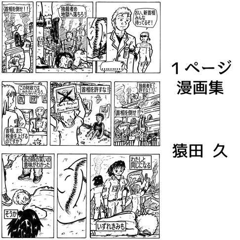 １ページ漫画集（日本語）