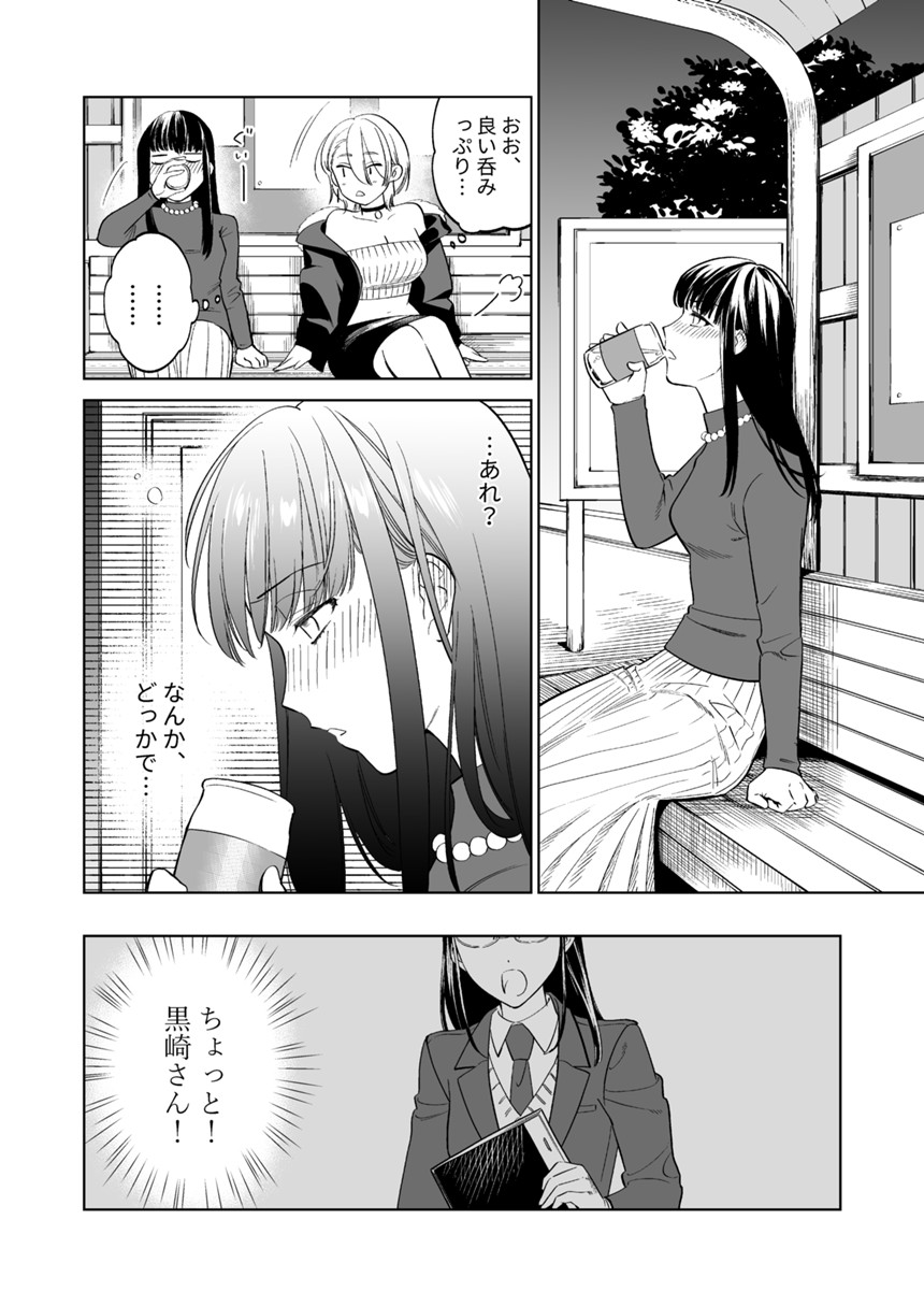 1話（2ページ目）