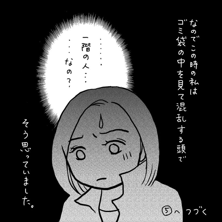 4話［容疑者］（4ページ目）