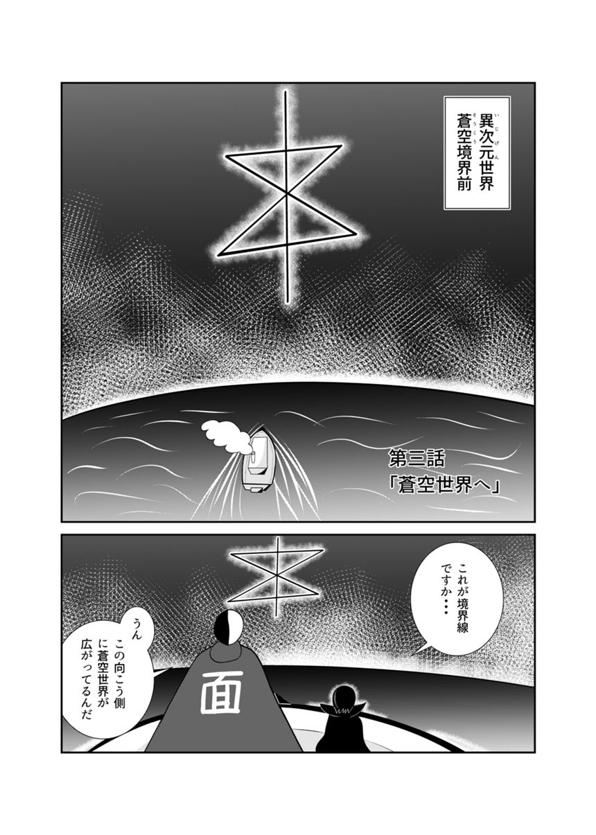 第三話「蒼空世界へ」（1ページ目）