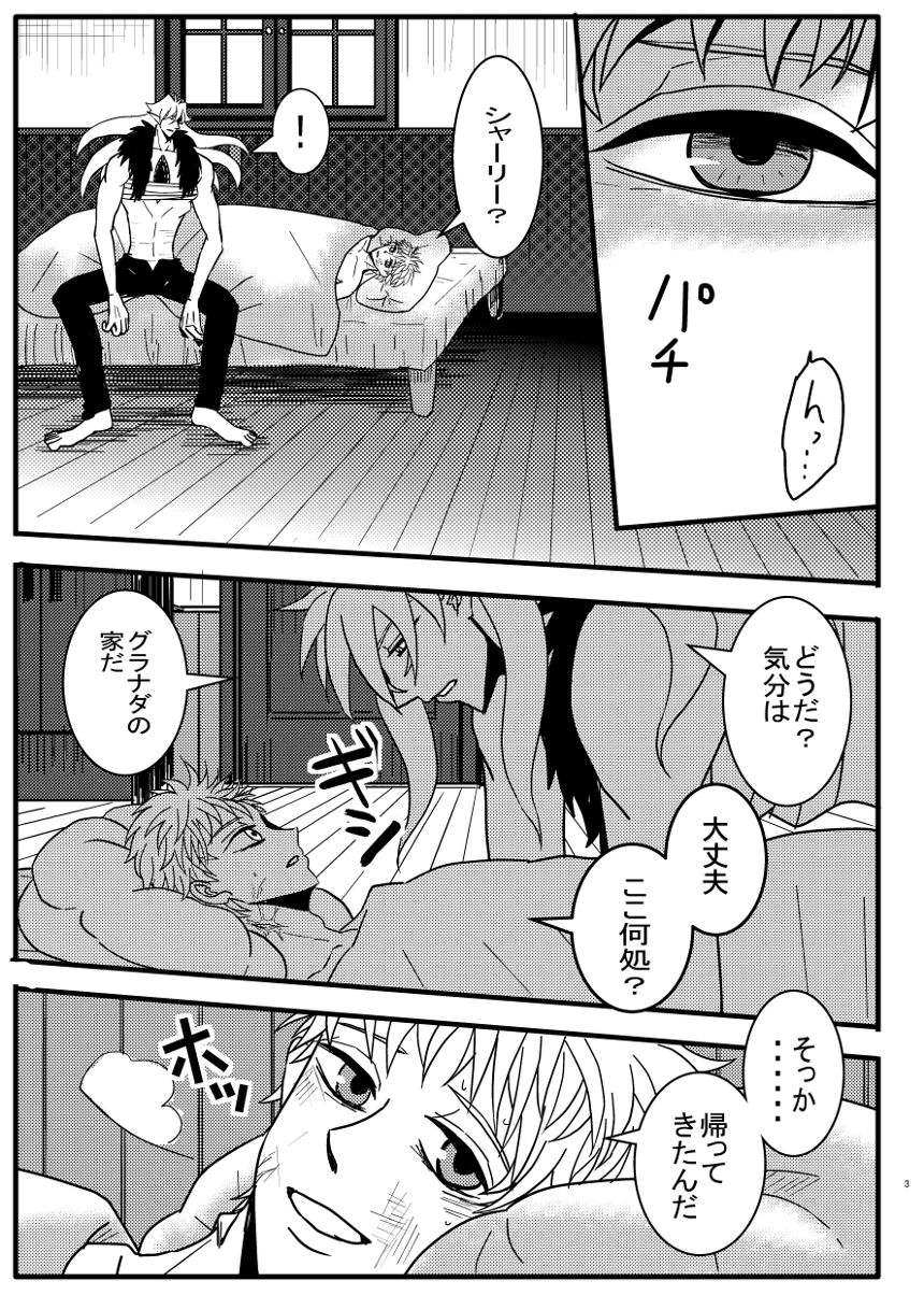 15話　ただいま（3ページ目）