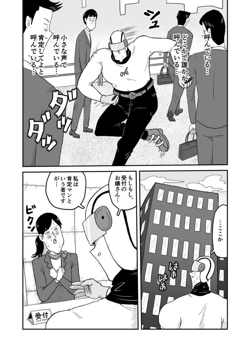 3話　会社員（1ページ目）