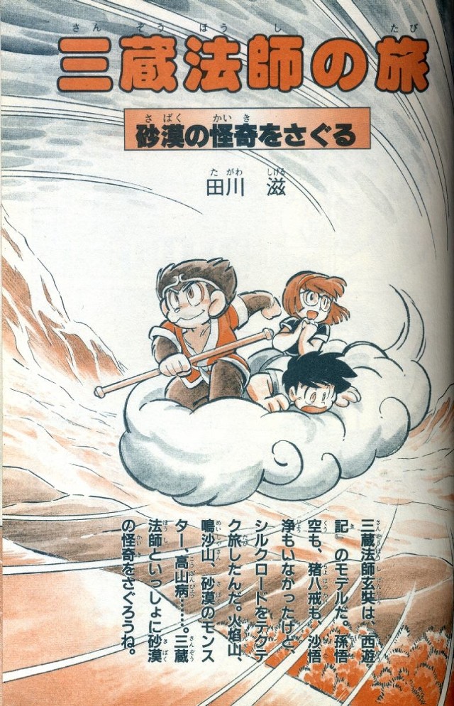 三蔵法師の旅～砂漠の怪奇をさぐる(1992年作) 13ページ