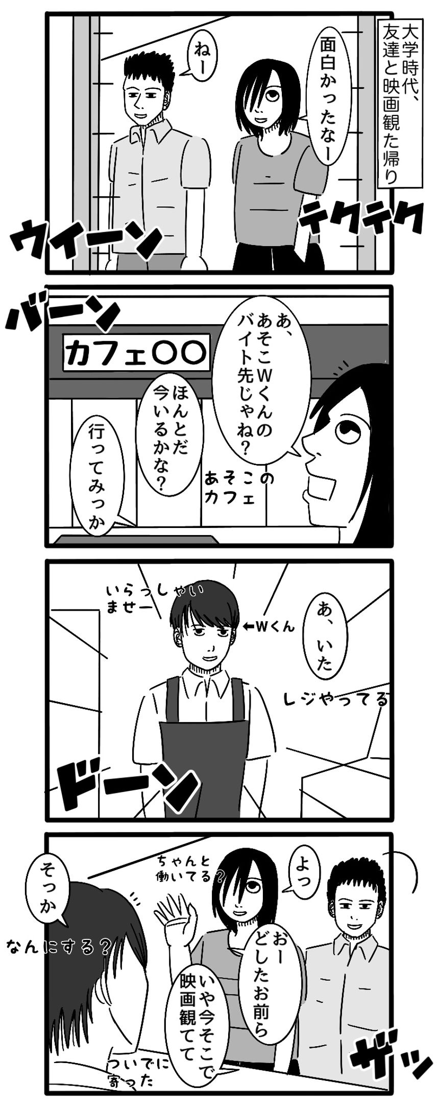 6話（1ページ目）