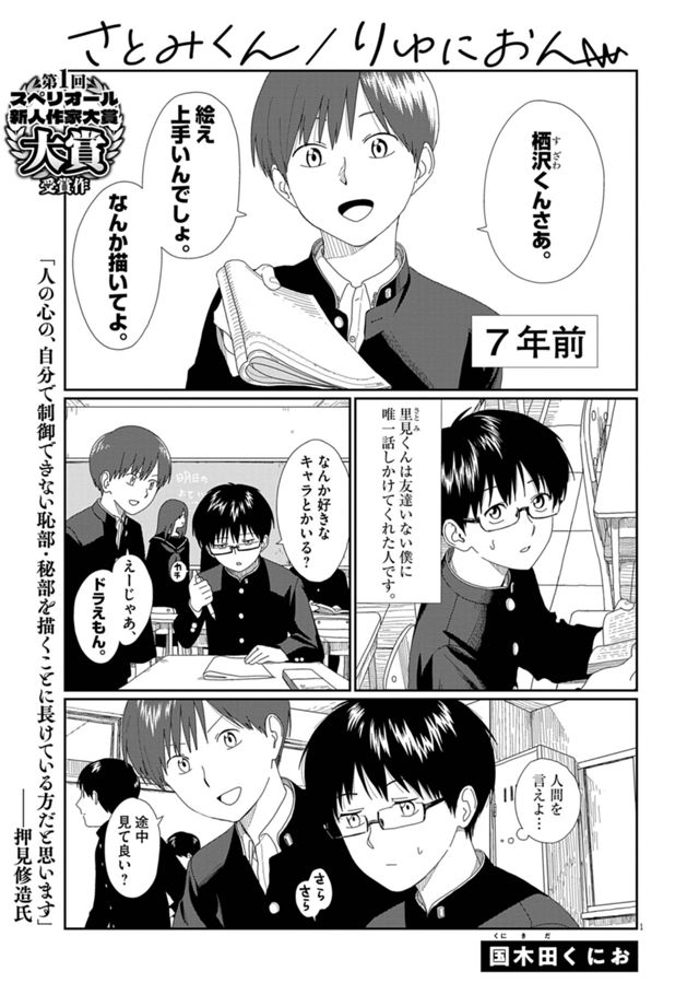 さとみくん/りゆにおん