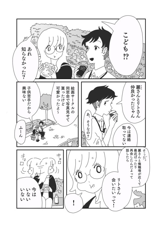 創作漫画 読み切り モノクロ シカトコ マンガノ