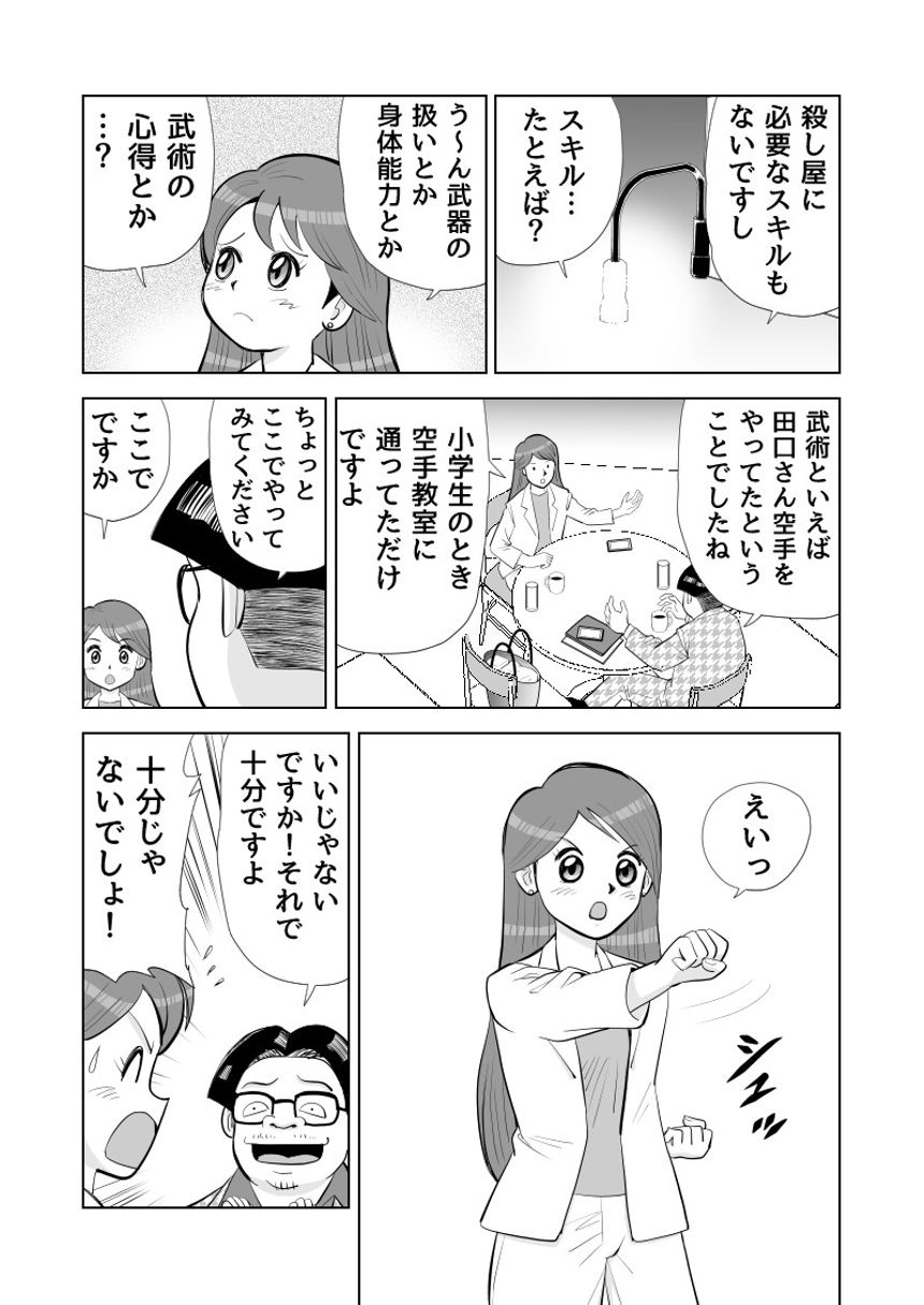 1話（4ページ目）