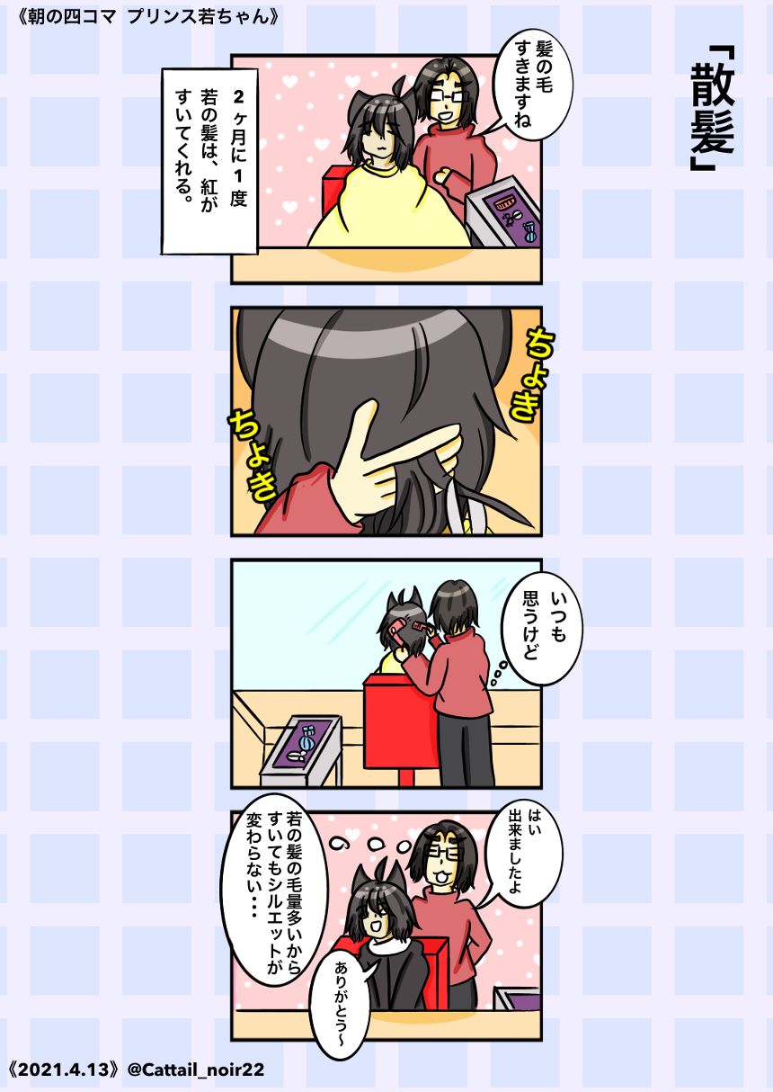 第378話  散髪（2ページ目）