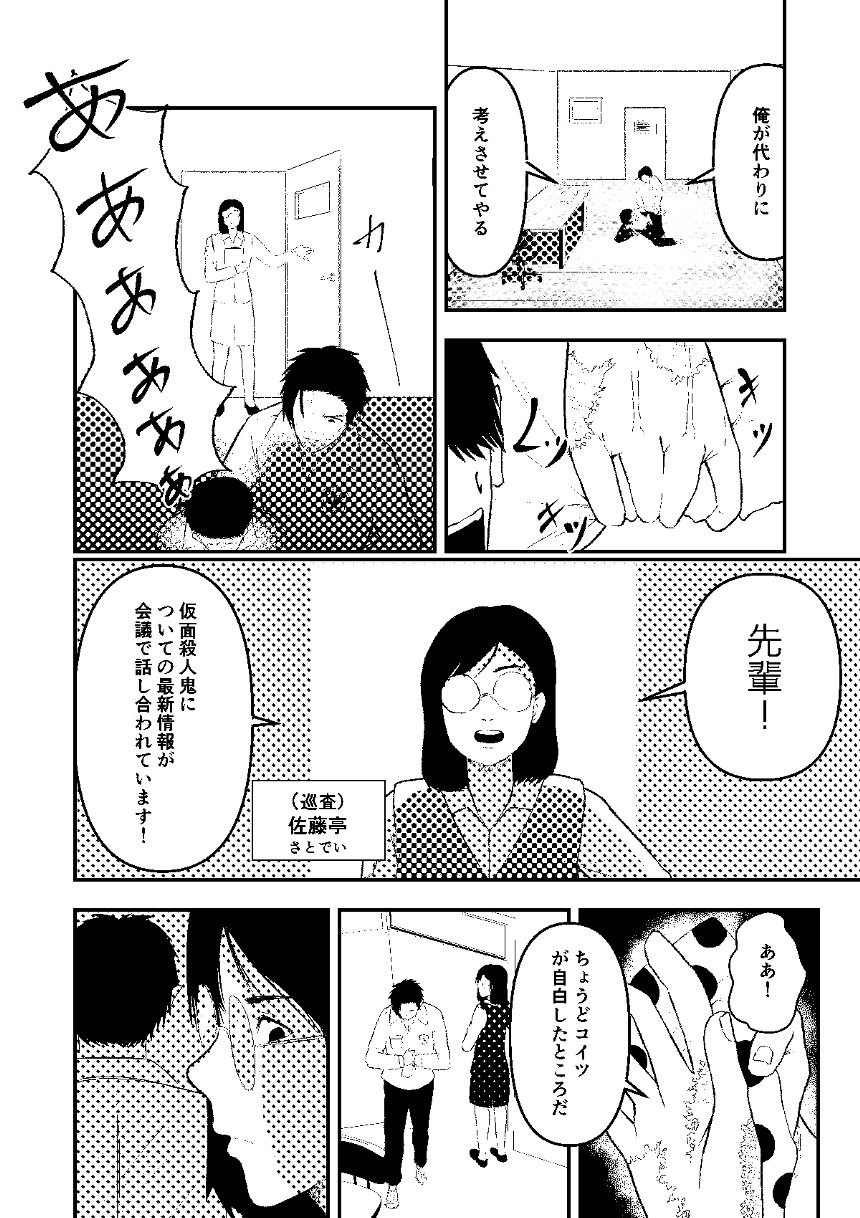 1話（4ページ目）