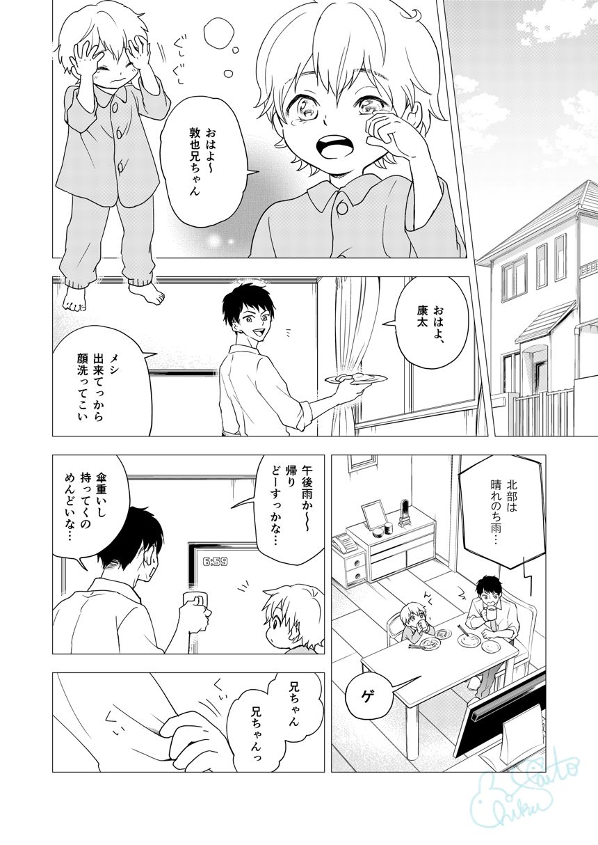 読み切り（2ページ目）