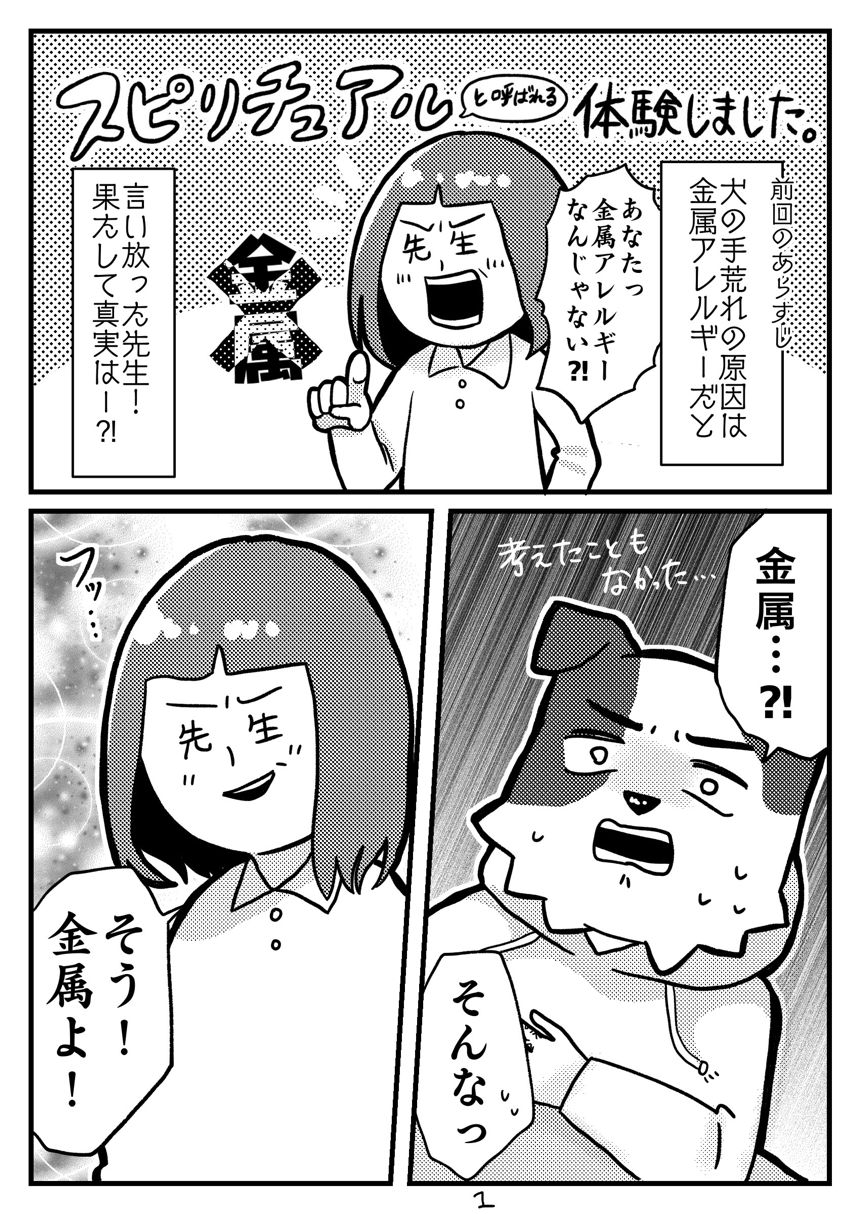 ５話（1ページ目）