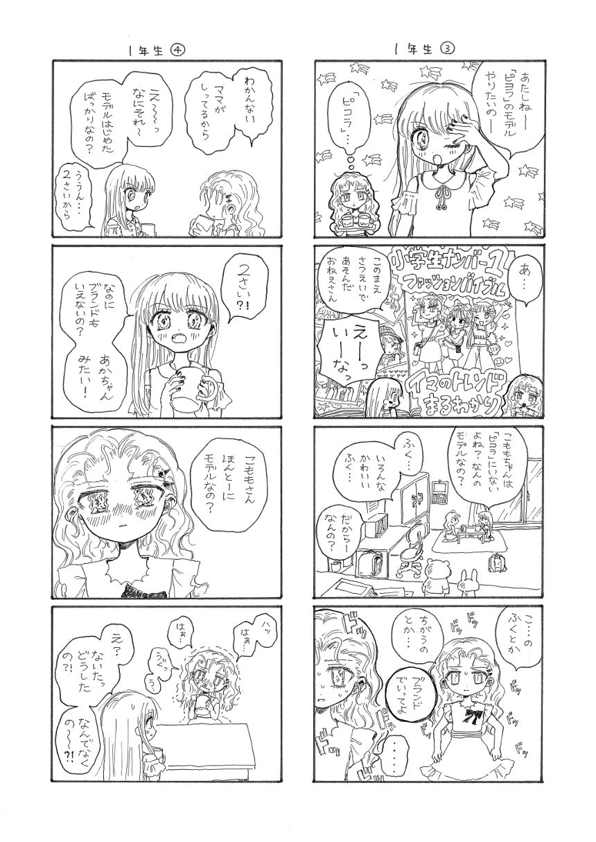 1話（4ページ目）