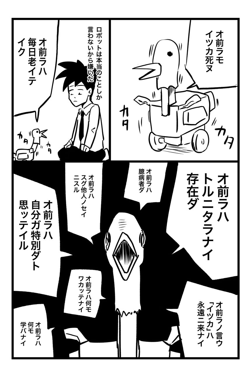 1話（2ページ目）