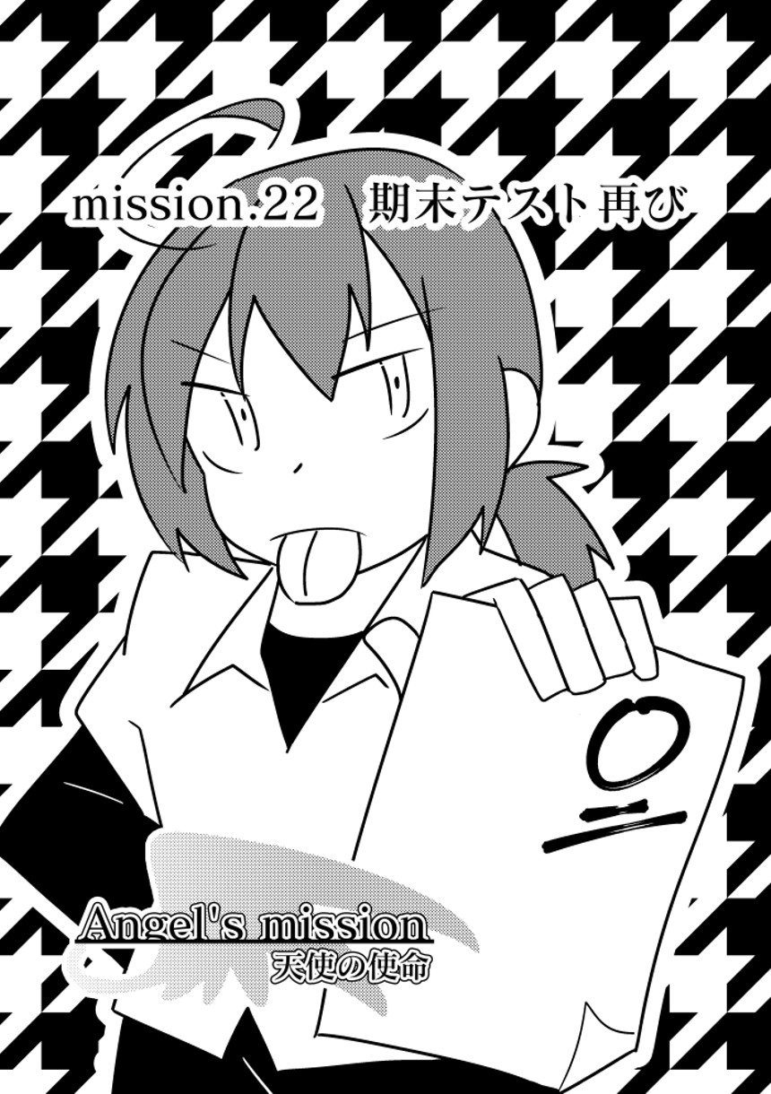 【mission.22】期末テスト再び（4ページ目）