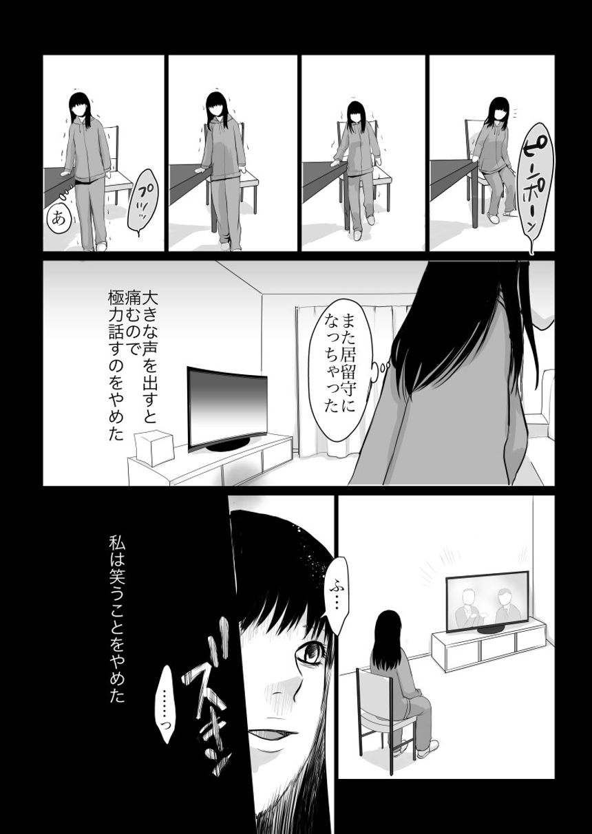 30話　辛かった時の事（4ページ目）