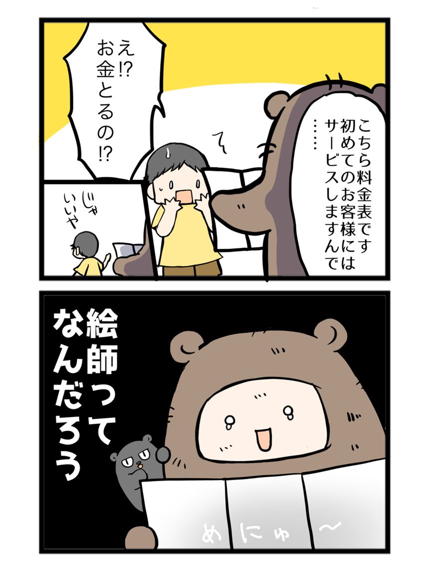 絵ってお金いるの？（3ページ目）