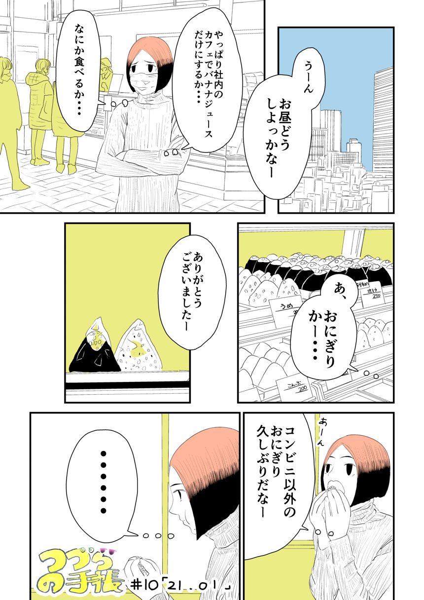 10話（1ページ目）