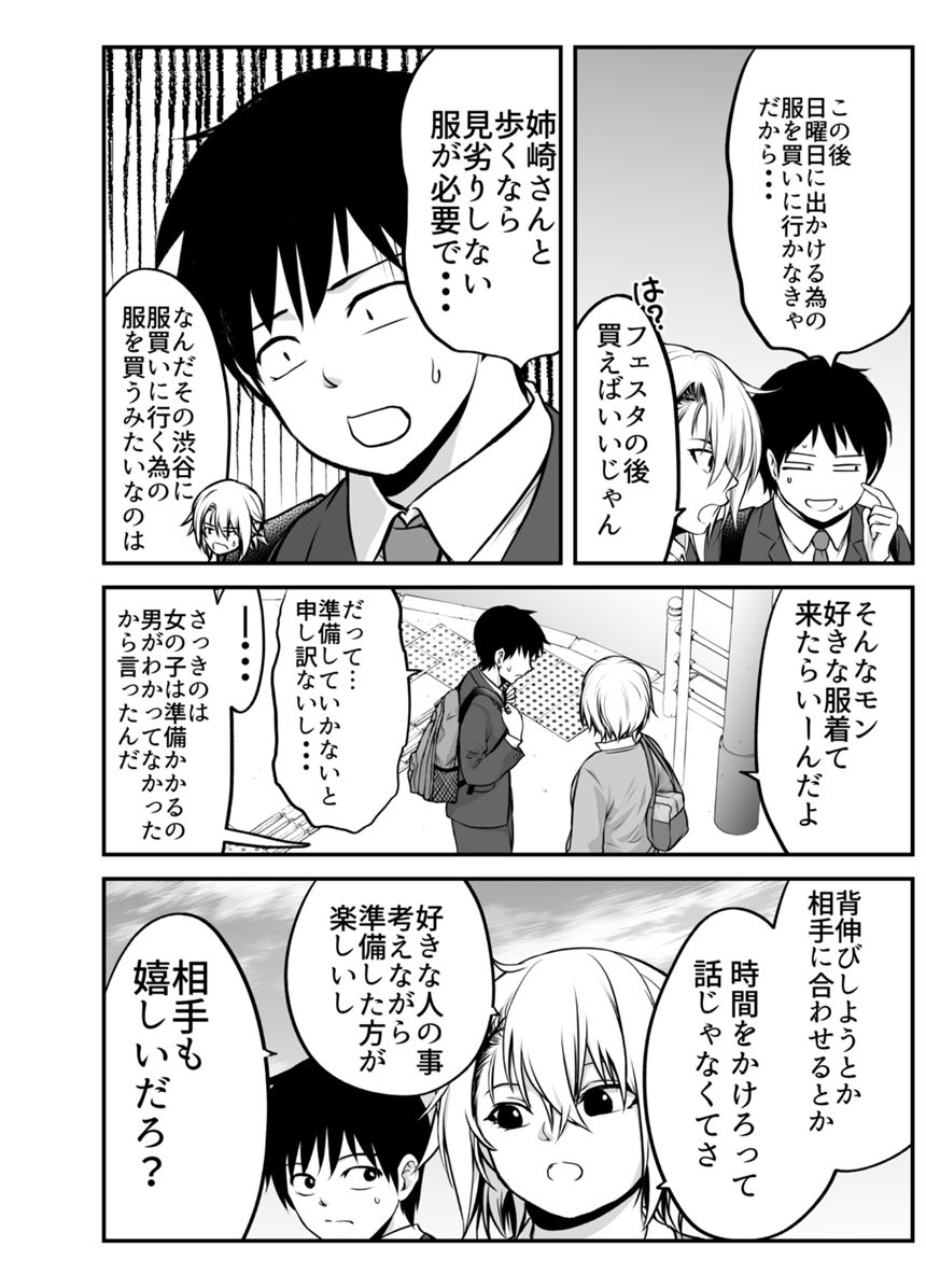 デートに時間をかける理由（4ページ目）