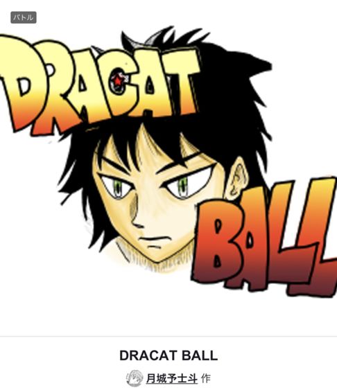 DRACATBAL
