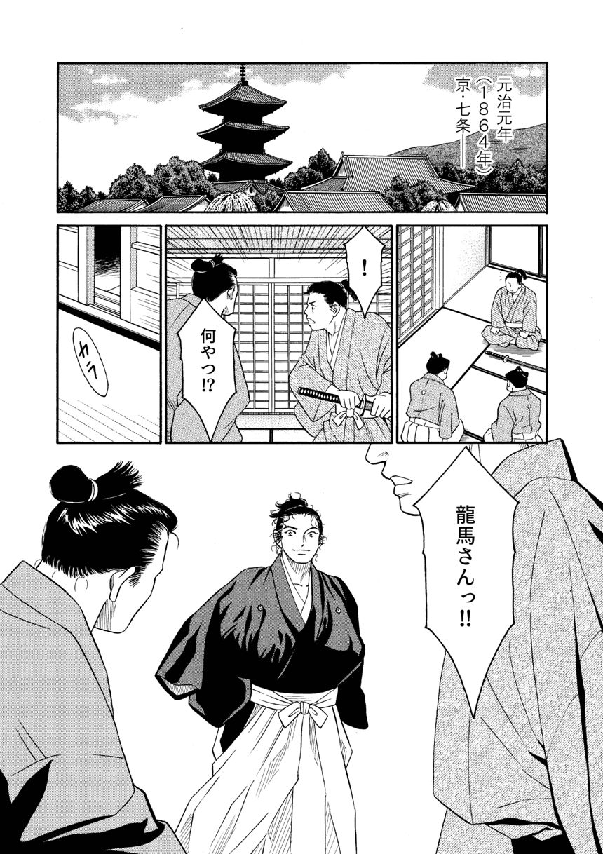 第三話：龍馬を追え！（2ページ目）