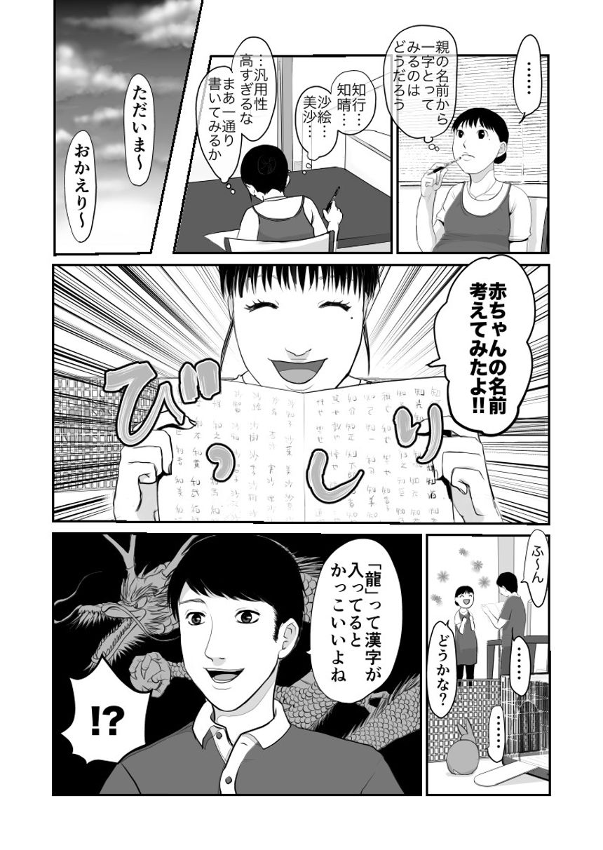 32話　赤ちゃんの名前（3ページ目）