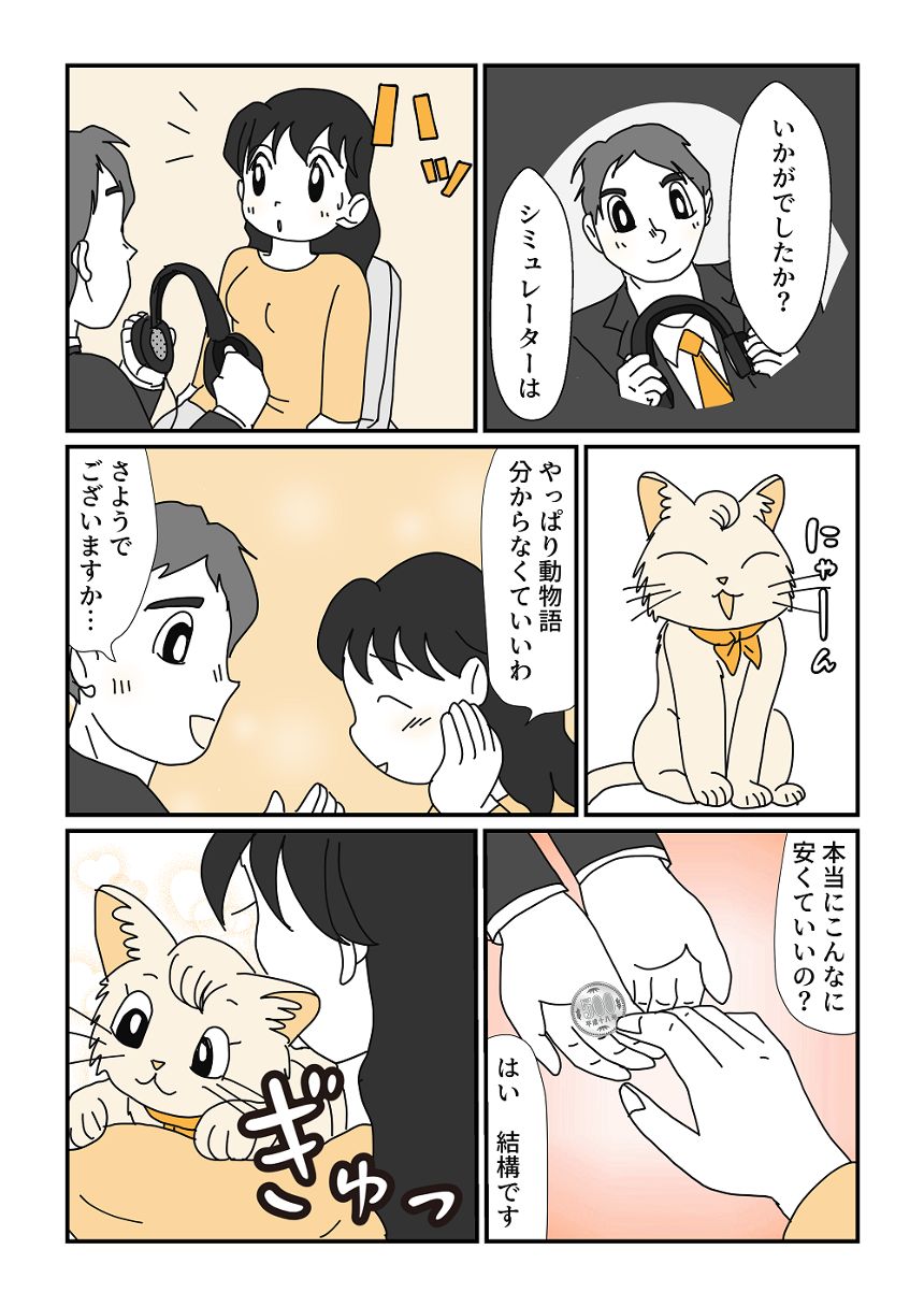 1話（3ページ目）