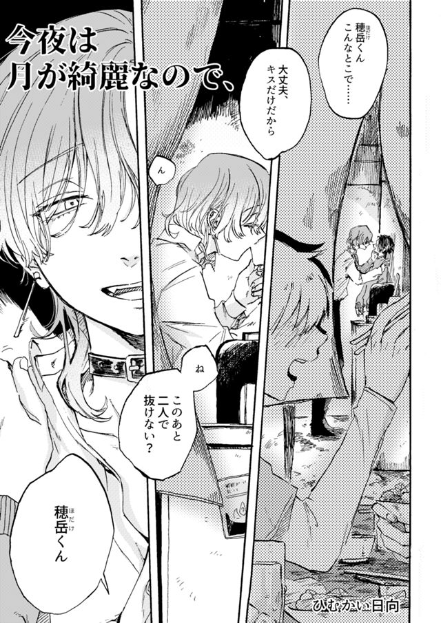 今夜は月が綺麗なので、