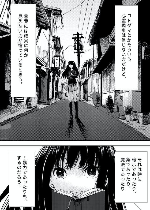 コトコノコトノハ （読切版）