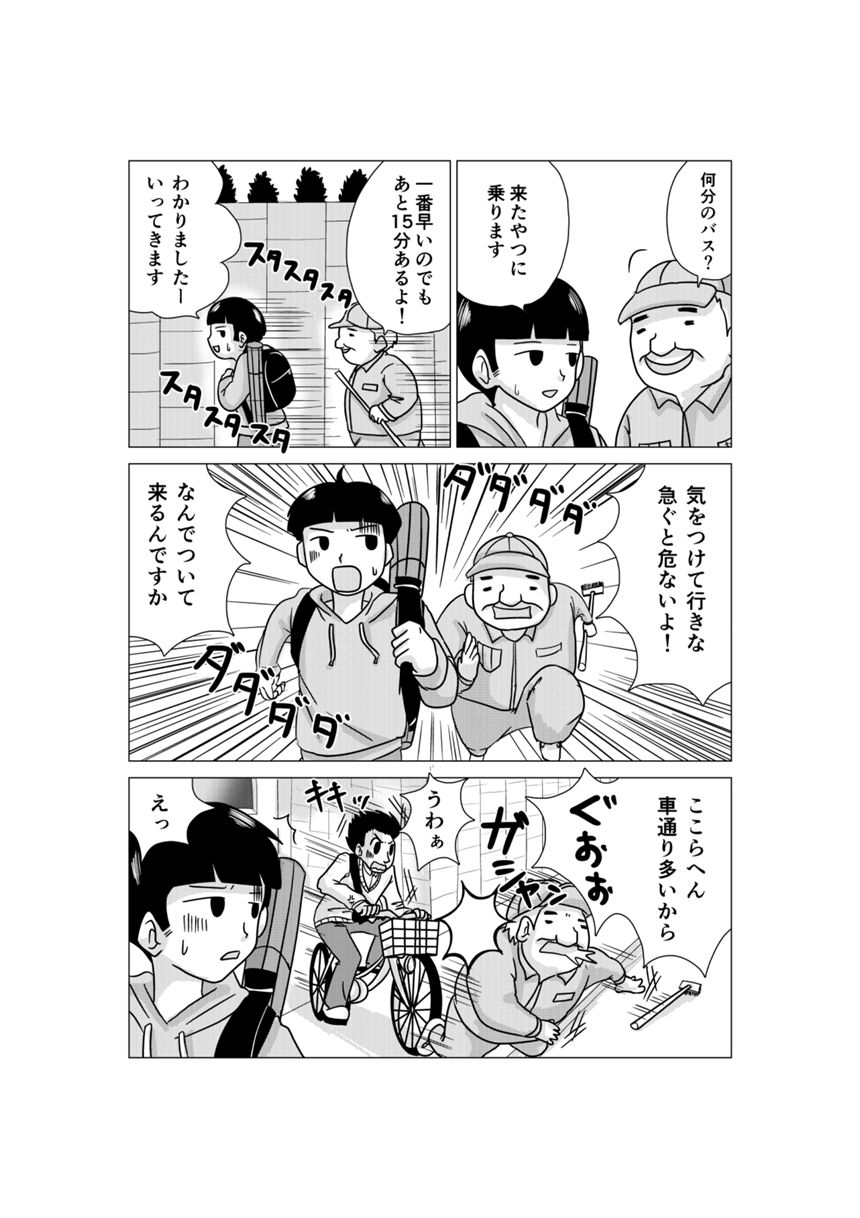 1話（3ページ目）