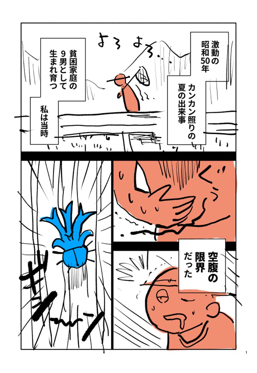 1話（1ページ目）