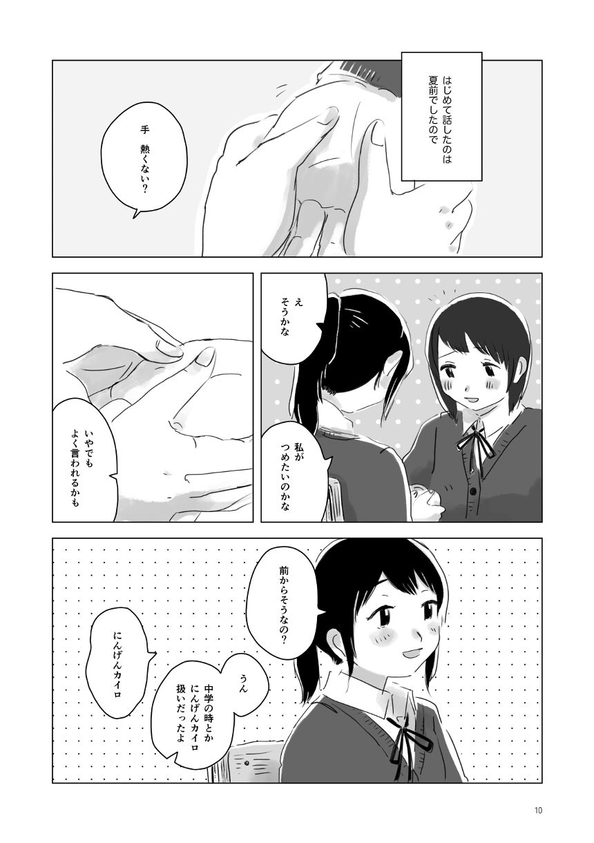 きみのはなし（1ページ目）