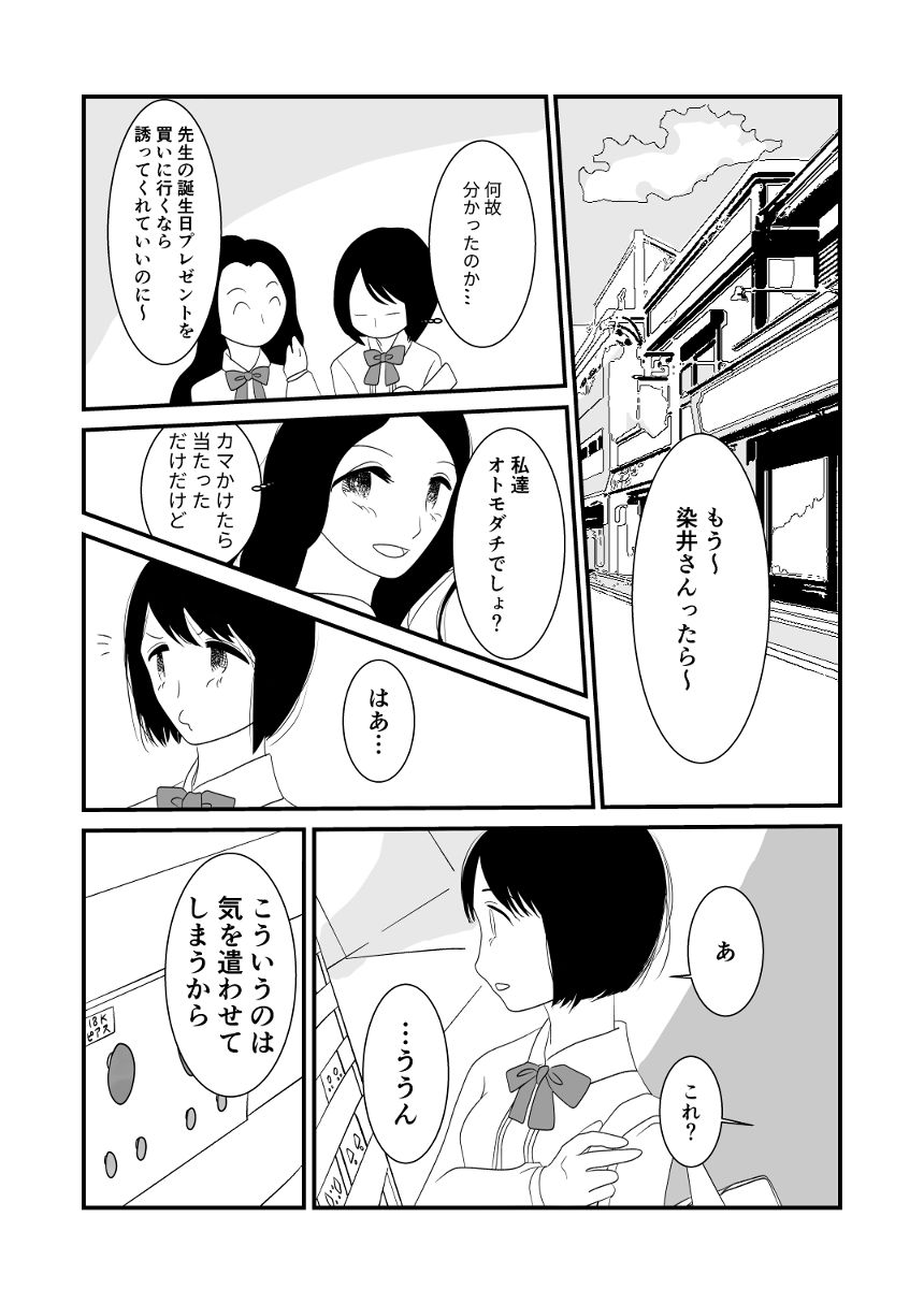 3話（4ページ目）