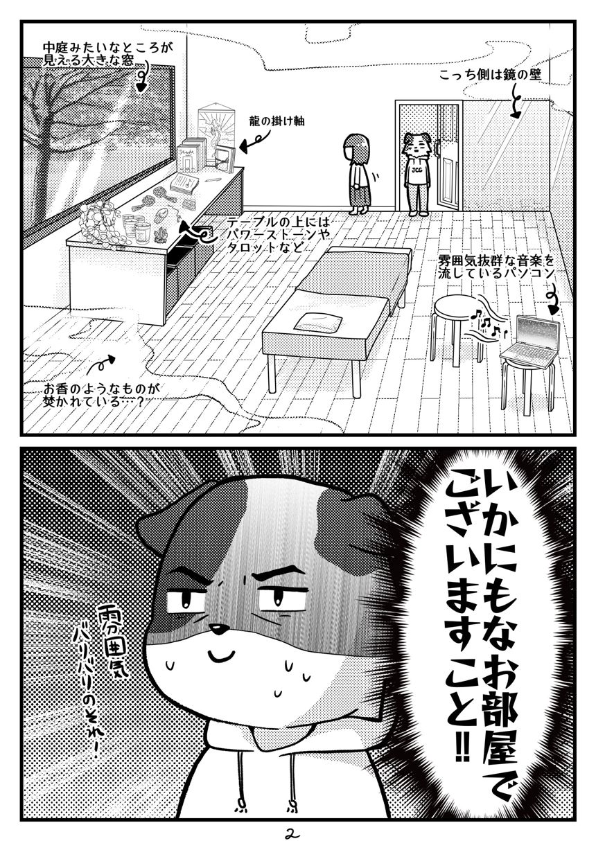 ２話（2ページ目）