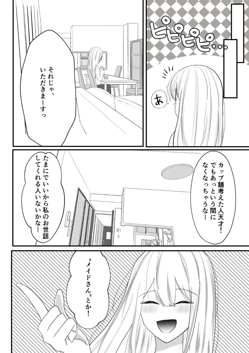 1話（4ページ目）