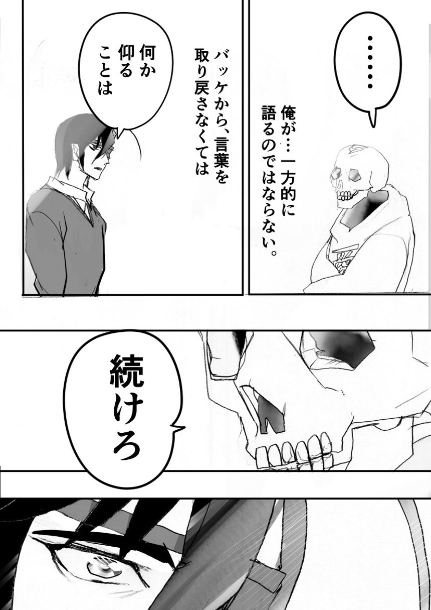  第１０６話　対面の刻・終③（3ページ目）