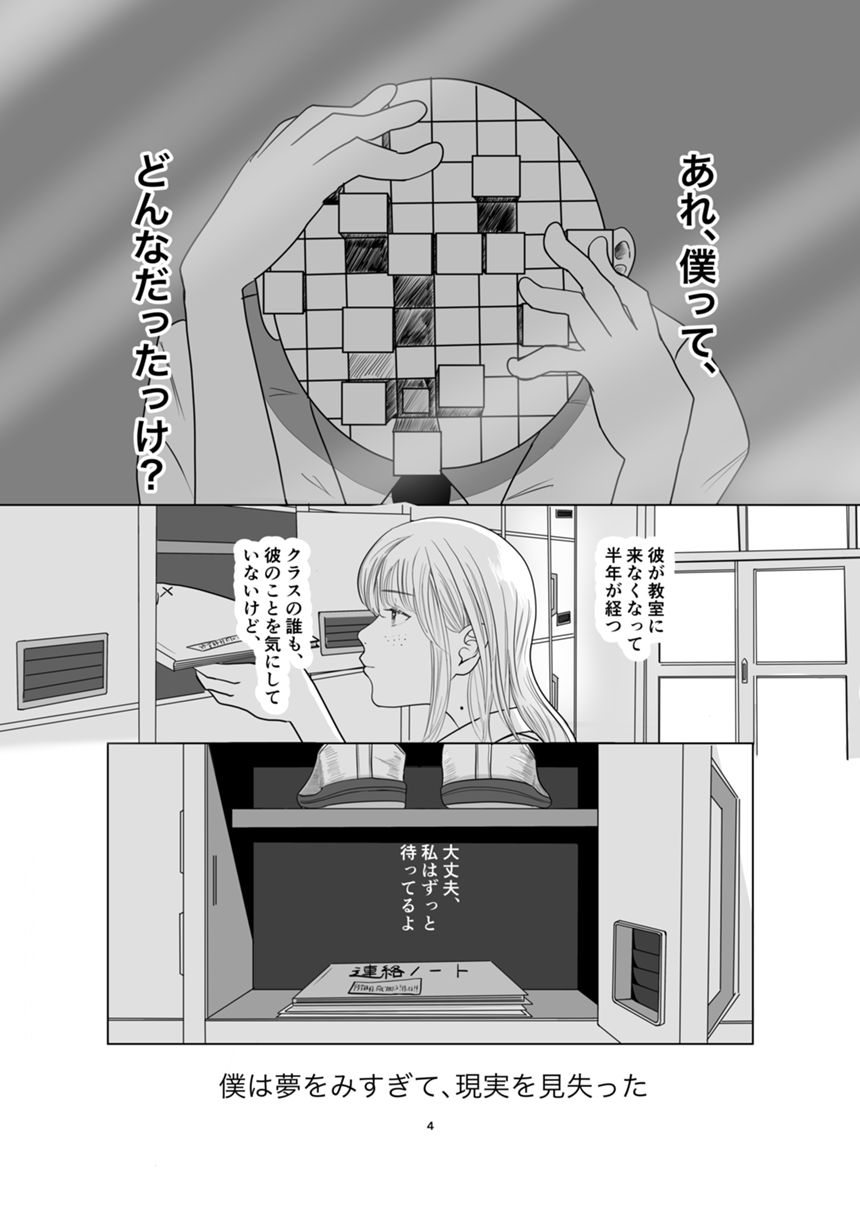 読切（4ページ目）