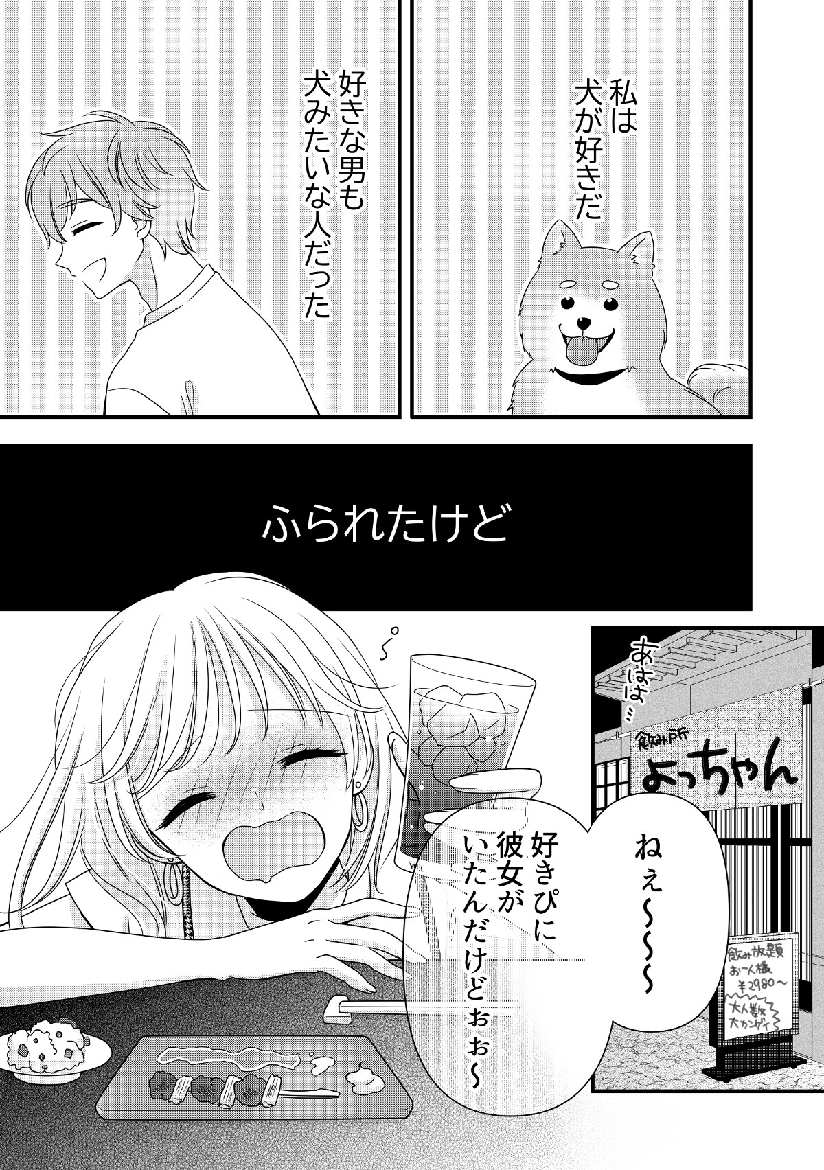 1話 犬派女と猫男 あおい みつ マンガノ