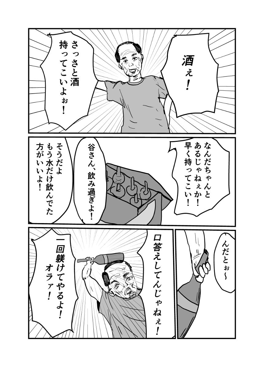 1話（4ページ目）