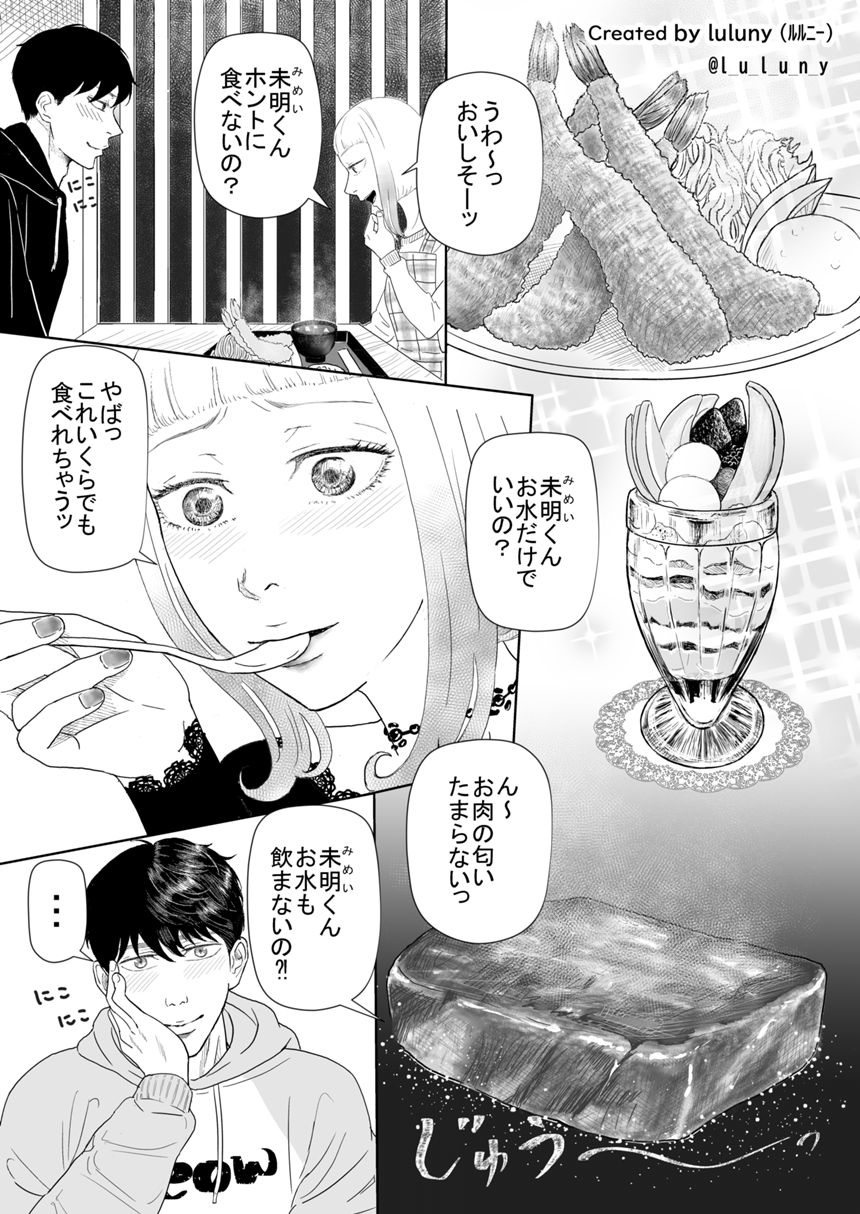 luluny（1ページ目）