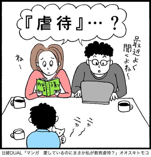 【WEB連載・月２回更新】「日経DUAL」（日経BP）「まさか私が教育虐待？」２０１９年４月〜２０１９年１０月
