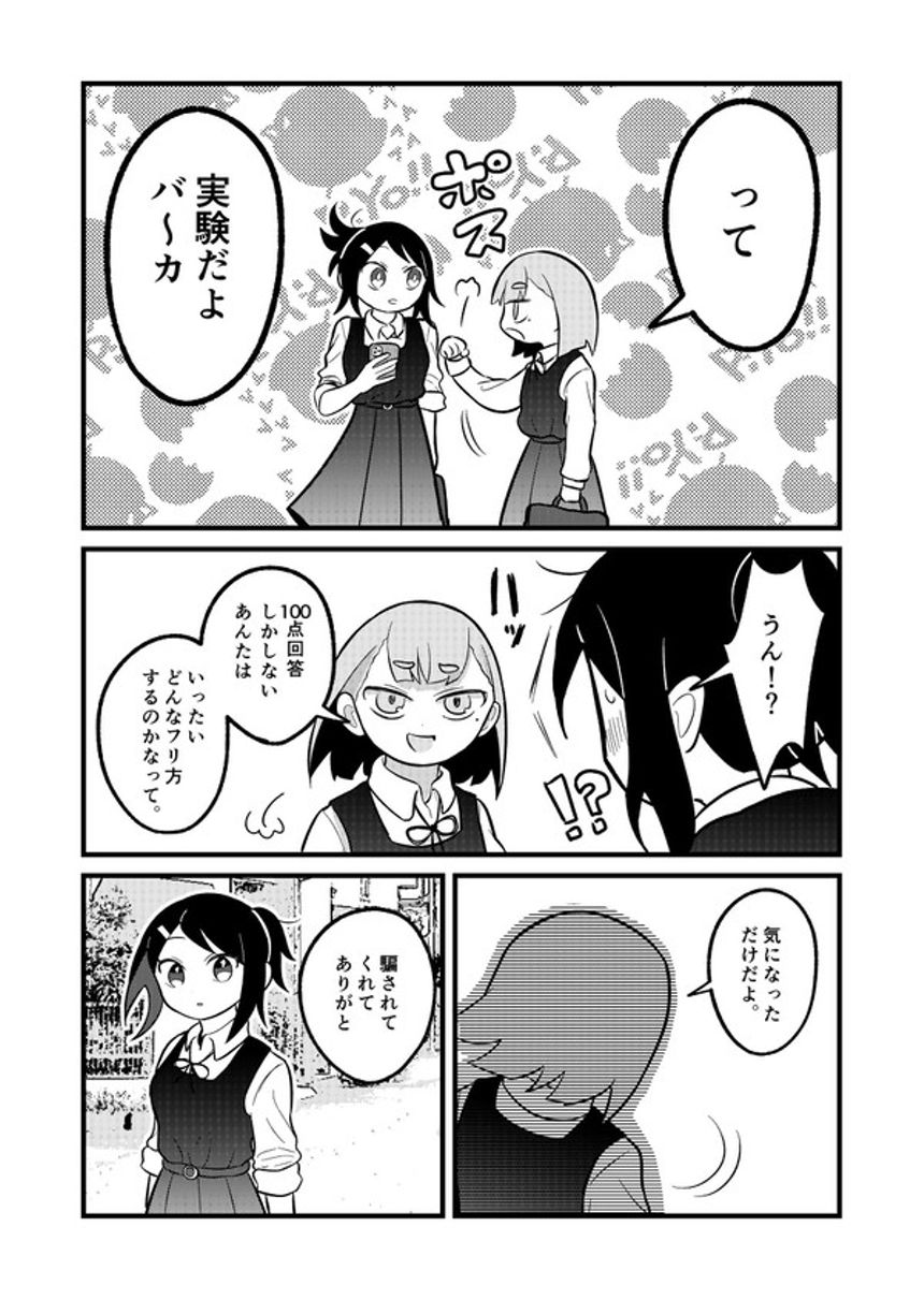 玉砕しに行く百合（3ページ目）