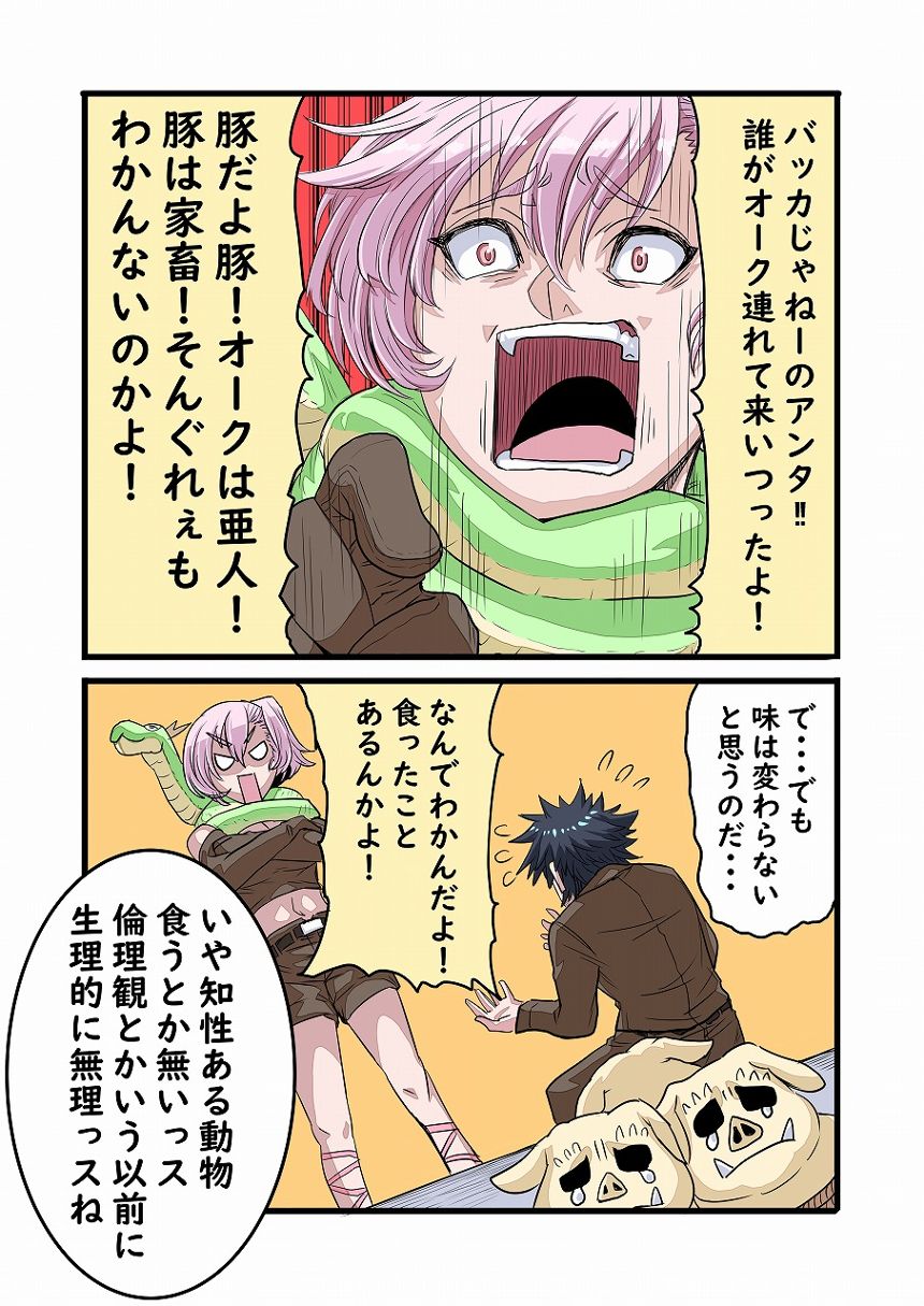 魔王様が40歳から青春を始めるようです　3.2話（3ページ目）